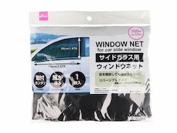 網戸ネット